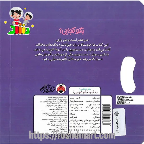 کتاب کشویی بگو کجایی | به گاوه بگو کجایی؟ شهرقلم